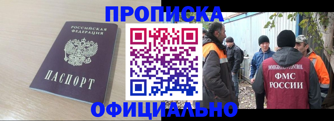 пропишу в квартире в Асино