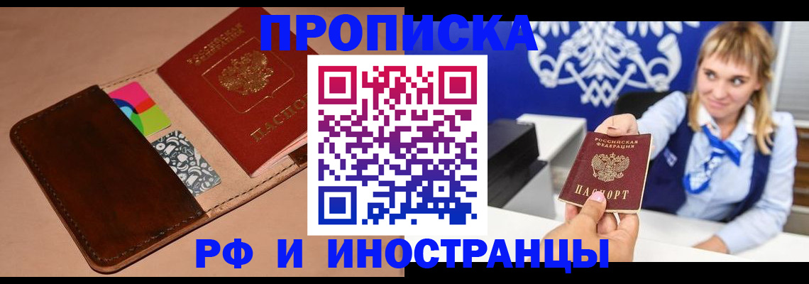 прописка паспорт в Асино
