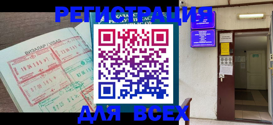 прописка в Асино